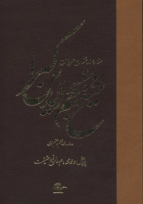 ستاره بزرگ عرفان شیخ نجم الدین کبراR
