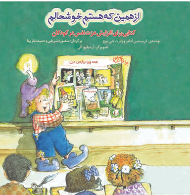 کتاب از همین که هستم خوشحالم اثر کریستین ا آدامز نشر فراروان‌