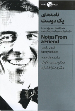 نامه های یک دوست