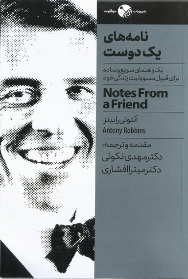 نامه های یک دوست