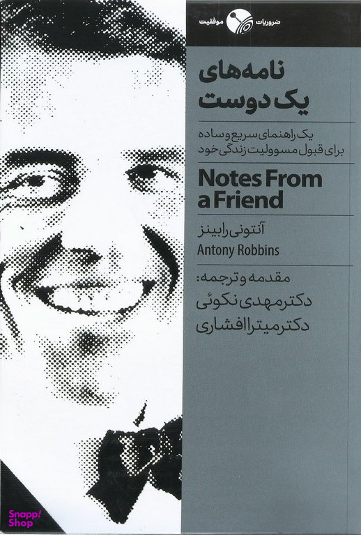 نامه های یک دوست