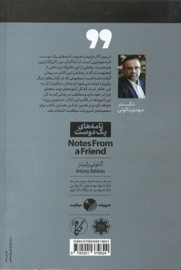 نامه های یک دوست