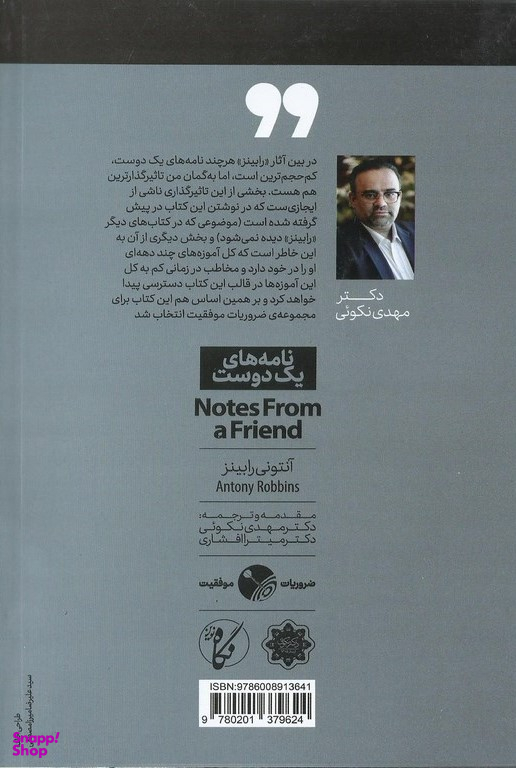 نامه های یک دوست
