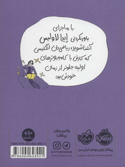 کتاب ایدا لاولیس (جادوگر اعداد) اثر ایدا لاولیس انتشارات خیلی سبز