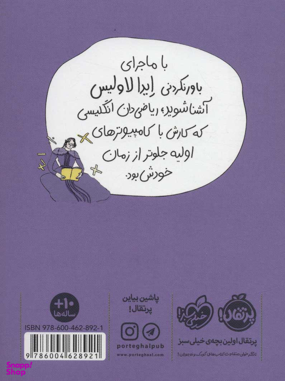 کتاب ایدا لاولیس (جادوگر اعداد) اثر ایدا لاولیس انتشارات خیلی سبز
