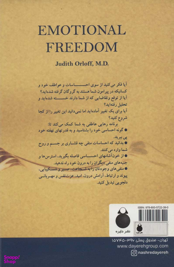 کتاب رهایی عاطفی اثر جودیت اورلوف انتشارات کتاب سرای نیک