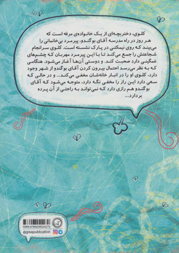 کتاب آقای بو گندو اثر دیوید والیامز انتشارات گیسا