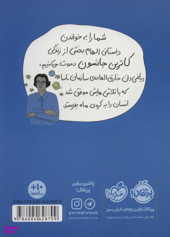 کتاب کاترین جانسون (دخترماه نشین) اثر ابونی جوی ویلکینز انتشارات خیلی سبز