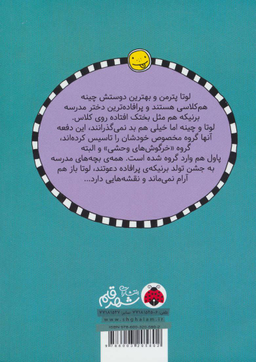 کتاب لوتا و زندگی پرماجرا 2 (گروه خرگوش های وحشی می آیند) اثر آلیس پانترمولر انتشارات شهر قلم