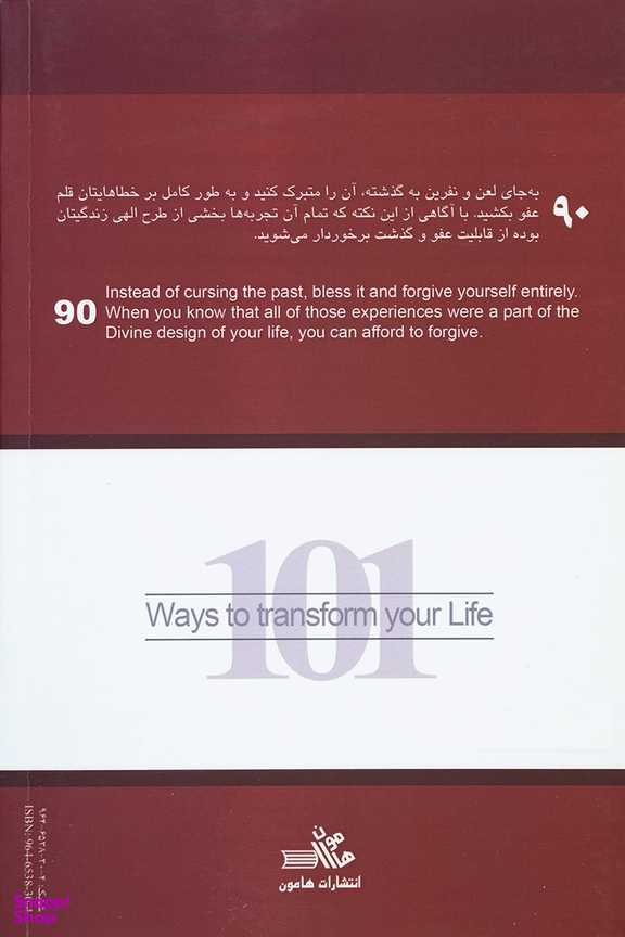 101راه برای دگرگونی زندگی شما