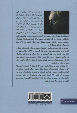 کتاب افسانه های هرمان هسه انتشارات پارس کتاب