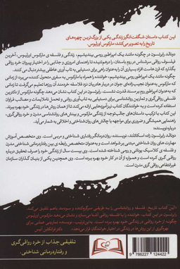 کتاب چگونه مانند یک امپراطور رومی بیندیشیم اثر دونالد رابرتسون انتشارات سایلاو