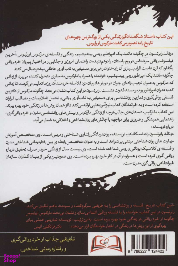 کتاب چگونه مانند یک امپراطور رومی بیندیشیم اثر دونالد رابرتسون انتشارات سایلاو