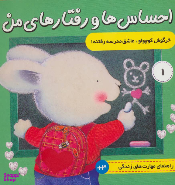 کتاب احساس ها و رفتارهای من (1) اثر تریسی مورونی انتشارات فرهنگ‌ و هنر