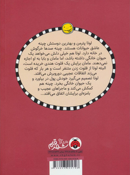 کتاب لوتا و زندگی پرماجرا 1 (همه جا پراز خرگوش است) اثر آلیس پانترمولر انتشارات شهر قلم