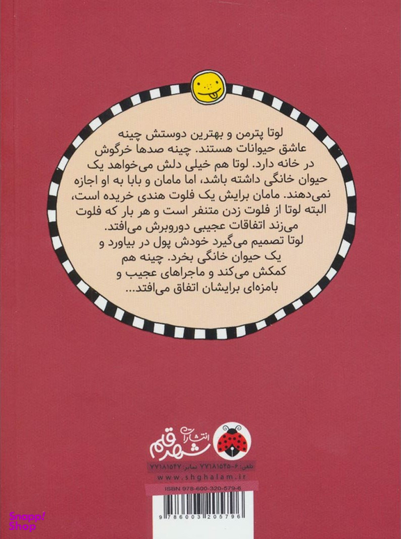 کتاب لوتا و زندگی پرماجرا 1 (همه جا پراز خرگوش است) اثر آلیس پانترمولر انتشارات شهر قلم