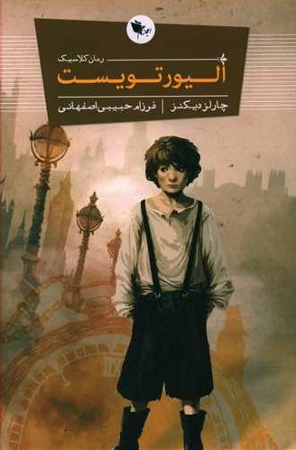 الیور تویست