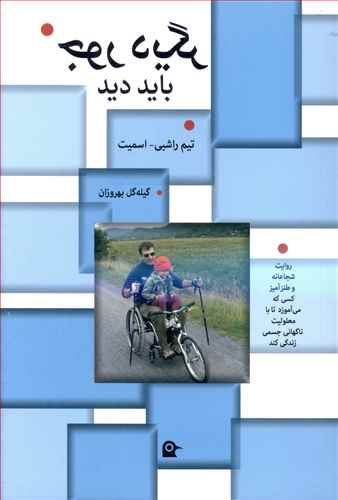 جور دیگر باید دید