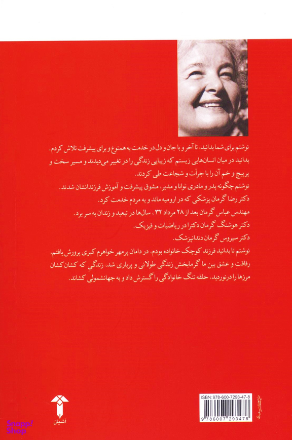 کتاب در پرتو عشق اثر فریده گرمان انتشارات صدای معاصر