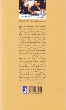 کتاب زیبایی شناسی اثر سباستین گاردنر انتشارات طه