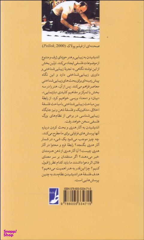 کتاب زیبایی شناسی اثر سباستین گاردنر انتشارات طه