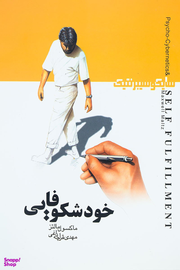 خودشکوفایی
