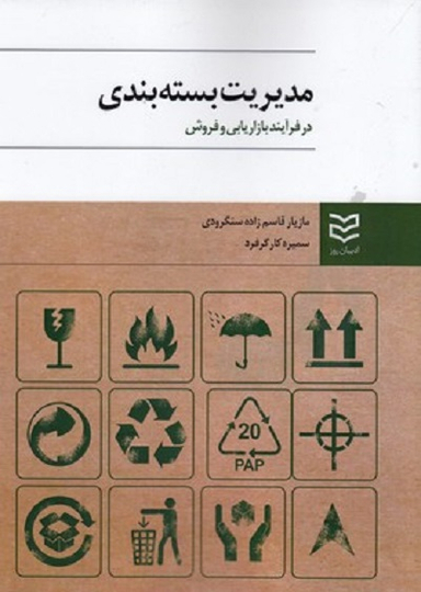 مدیریت بسته بندی