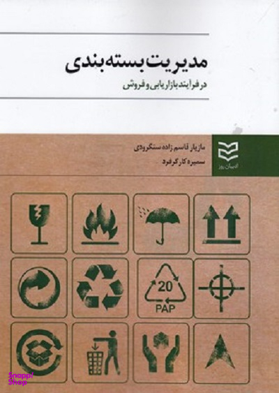 مدیریت بسته بندی