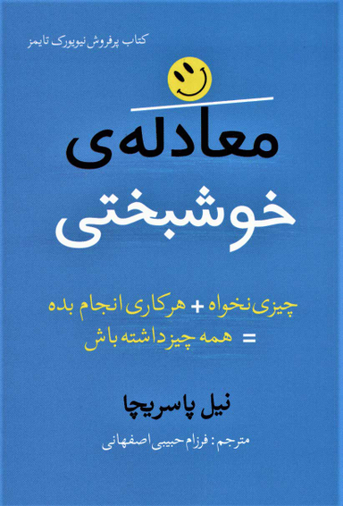معادله خوشبختی