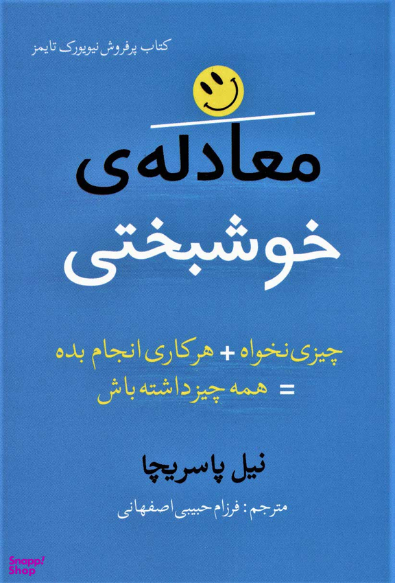 معادله خوشبختی