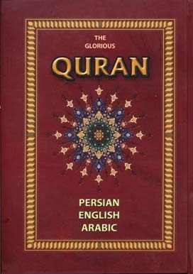 قرآن کریم (سه زبانه - قابدار)