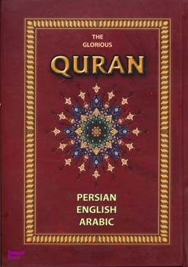 قرآن کریم (سه زبانه - قابدار)