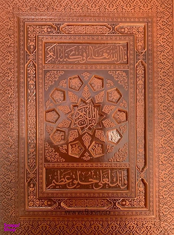 قرآن الکریم