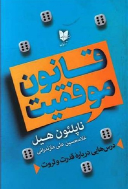 قانون موفقیت