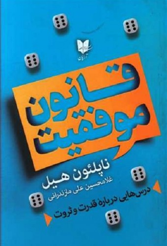 قانون موفقیت