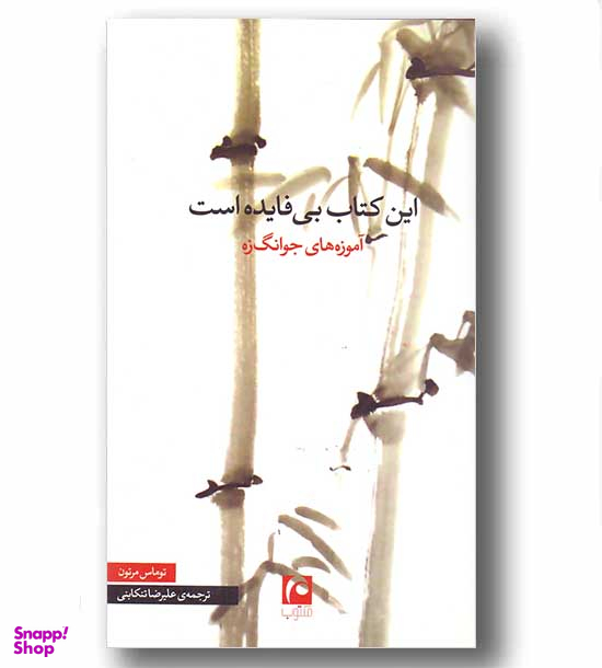 این کتاب بی فایده است