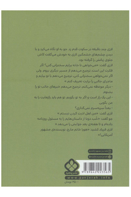 کتاب رمان ماندگار جهان (زنان کوچک) اثر لوییزا می الکات انتشارات موسسه‌ نشر پنجره‌