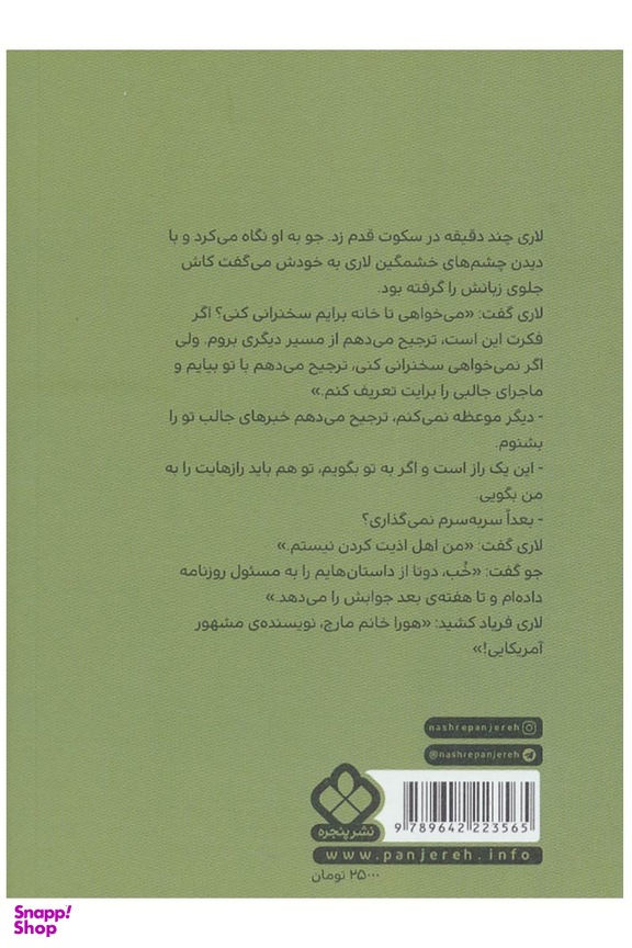 کتاب رمان ماندگار جهان (زنان کوچک) اثر لوییزا می الکات انتشارات موسسه‌ نشر پنجره‌