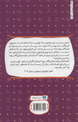 کتاب دارث پیپر ضربه می زند اثر تام انگلبرگر انتشارات هیرمند
