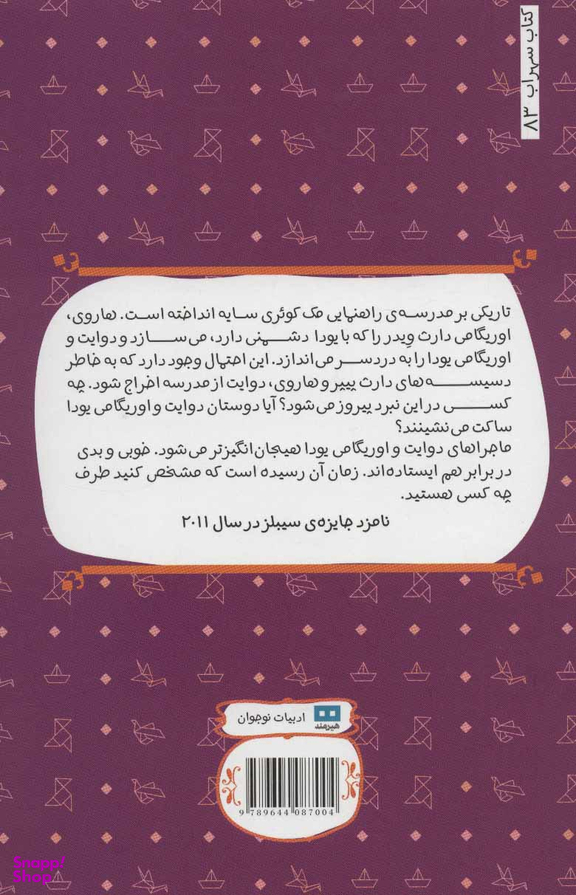 کتاب دارث پیپر ضربه می زند اثر تام انگلبرگر انتشارات هیرمند