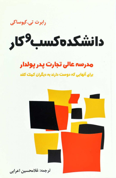 دانشکده کسب و کار