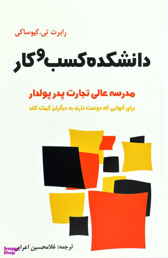 دانشکده کسب و کار