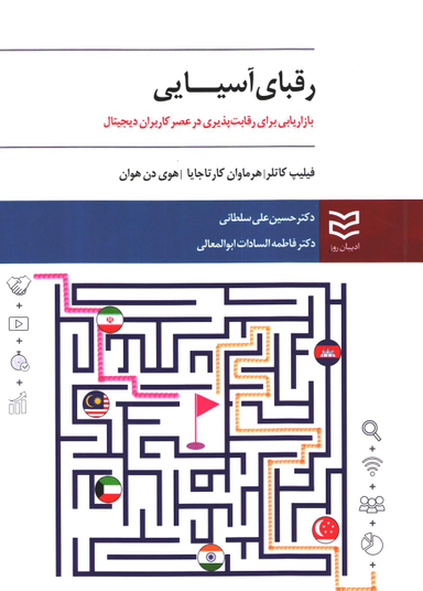 رقبای آسیایی