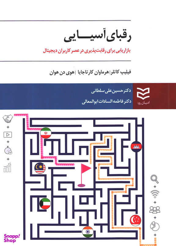 رقبای آسیایی