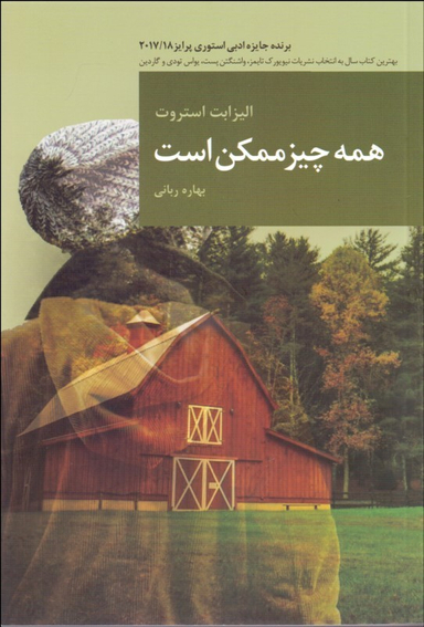 همه چیز ممکن است