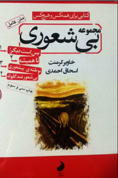 کتاب بیشعوری اثر خاویر کرمنت انتشارات شبگون مجموعه 4 جلدی