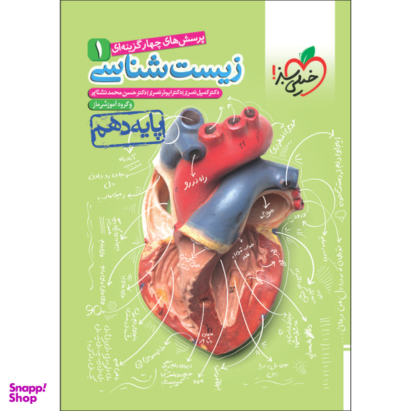 کتاب تست زیست دهم اثر جمعی از نویسندگان انتشارات خیلی سبز