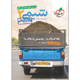 کتاب تست شیمی یازدهم اثر مهدی براتی و نیما سپهری انتشارات خیلی سبز