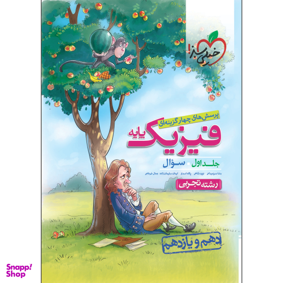 فیزیک پایه کنکور دهم و یازدهم تجربی (جلد اول)