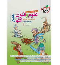 کتاب تست علوم و فنون جامع ادغامی
